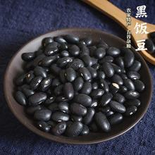 一斤装黑饭豆黑眉豆乌豆豆农家自产黑豆黑芸豆白心豆豆类干500g