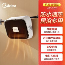 美的暖风机家用浴室石墨烯取暖器壁挂式电暖器空调式热风HFS20XQ