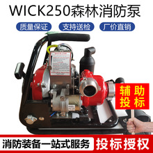 WICK250森林消防泵 WICK375便携式高压接力水泵 背负式三级离心泵