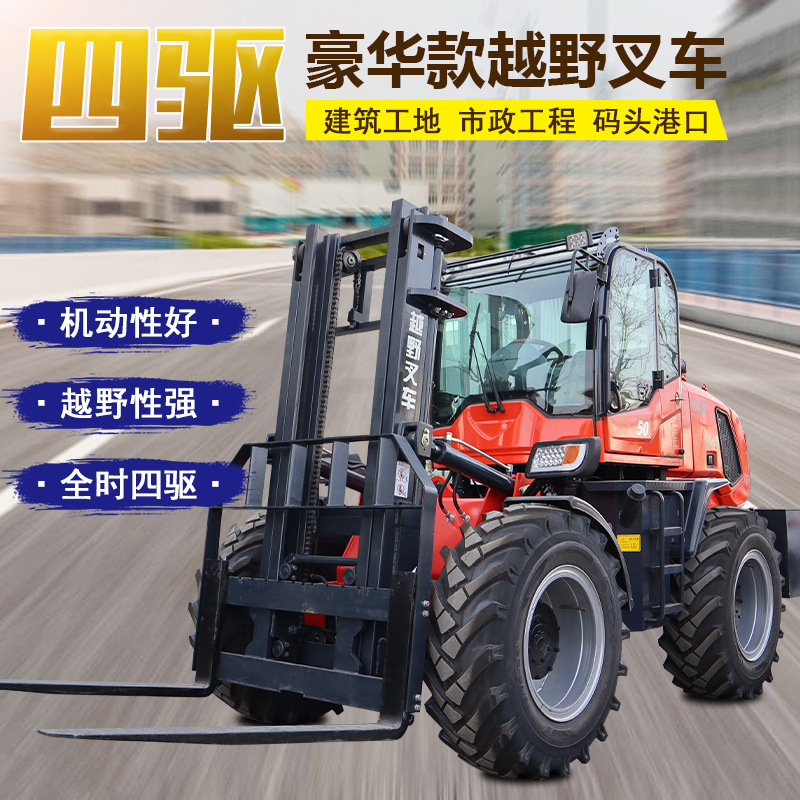 四驱越野叉车3吨液压升降搬运车5吨柴油液压装卸车升降车堆高车