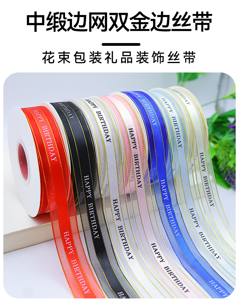 中网Happy无金边丝带jpg_06.jpg