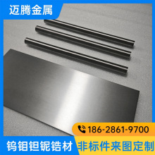钽钨合金 钽十钨合金 Ta10W 定制各种钽钨异形件 Ta2.5W 钽10钨棒