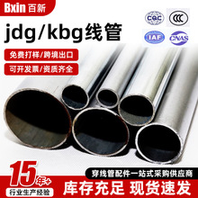 JDG鍍鋅電線管廠家批發Q235金屬電工布線走線管jdg20鍍鋅穿線管