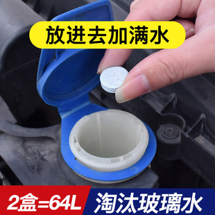 Car Glass Water Solid Wiper Essence Summer Car Wiper Essence Super Concentrated Glass Water Cleaning Agent Effervescent Tablets