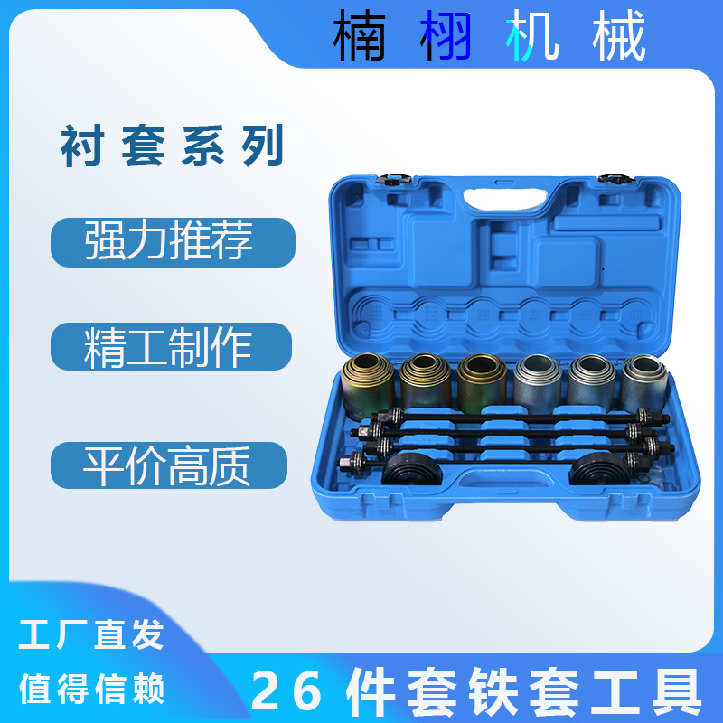 汽车通用胶套更换工具后桥下摆臂衬套拆装工具下支臂胶套拆卸工具