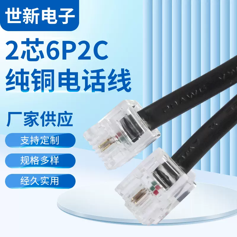 固定座机通用2芯6P4C纯铜电话线纯铜成品电话线黑色延长连接对接