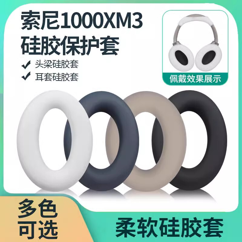 Suitable for Sony Sony Wh-1000Xm4 1000Xm3 Xm5 Headphone Silicone Cover Protective Cover Earmuff Head Beam Cover Suitable for Sony Sony Wh-1000Xm4 1000Xm3 Xm5 Headphone Silicone Cover Protective Cover Earmuff Head Beam Cover