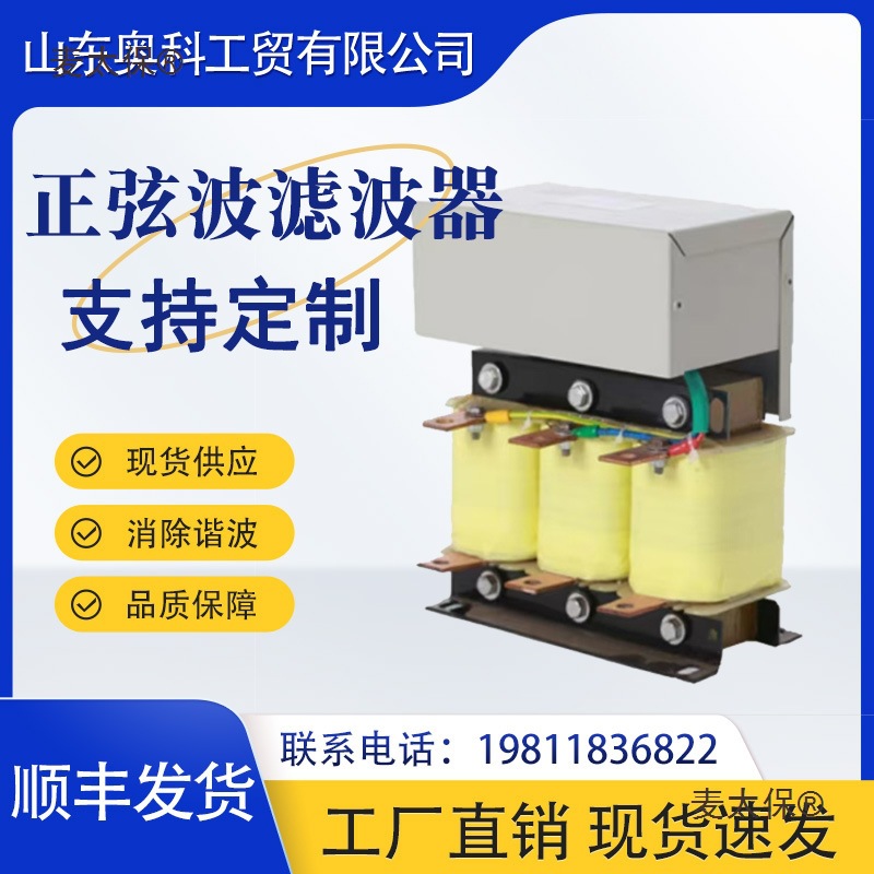 正弦波滤波器220v单相变三相电源380v变频器输出谐波延长电麦太保