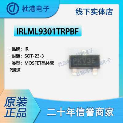 IRLML9301TRPBF封裝SOT-23-3MOSFETFET集成電路單晶體管 品質保障