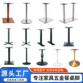 跨境定制铁艺桌脚户外西餐厅桌脚支架铸铁底座吧台茶几金属桌脚
