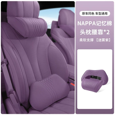 Waist support Driver's Seat Cushion, Car Lumbar - nappa-leather-headrest-lumbar-support-set-misty-purple