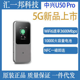 适用中兴5G随身WiFi6 10000毫安移动插卡路由器CPE载波聚合U50Pro