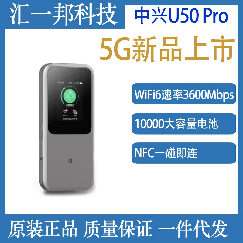 Подходит для ZTE 5G WIFI6 переносной аккумулятор 10000 mAh, мобильный кард-лайнер CPE, модель U50Pro
