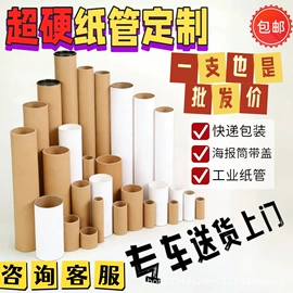 纸筒、纸管