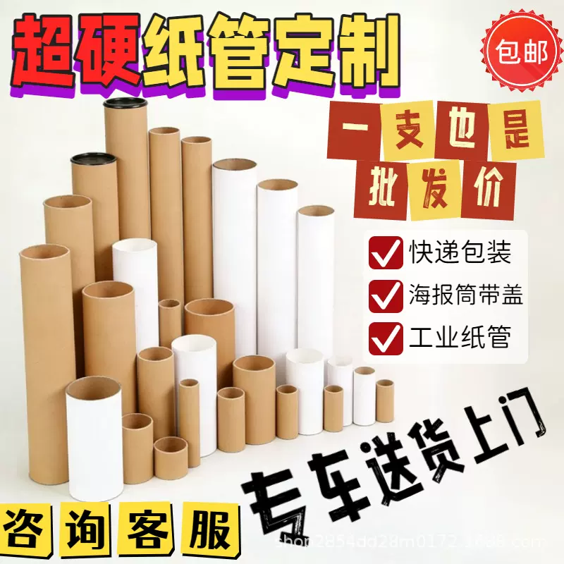 现货纸管批发海报筒带盖牛皮纸筒字画快递纸筒防潮抗震易运输纸管