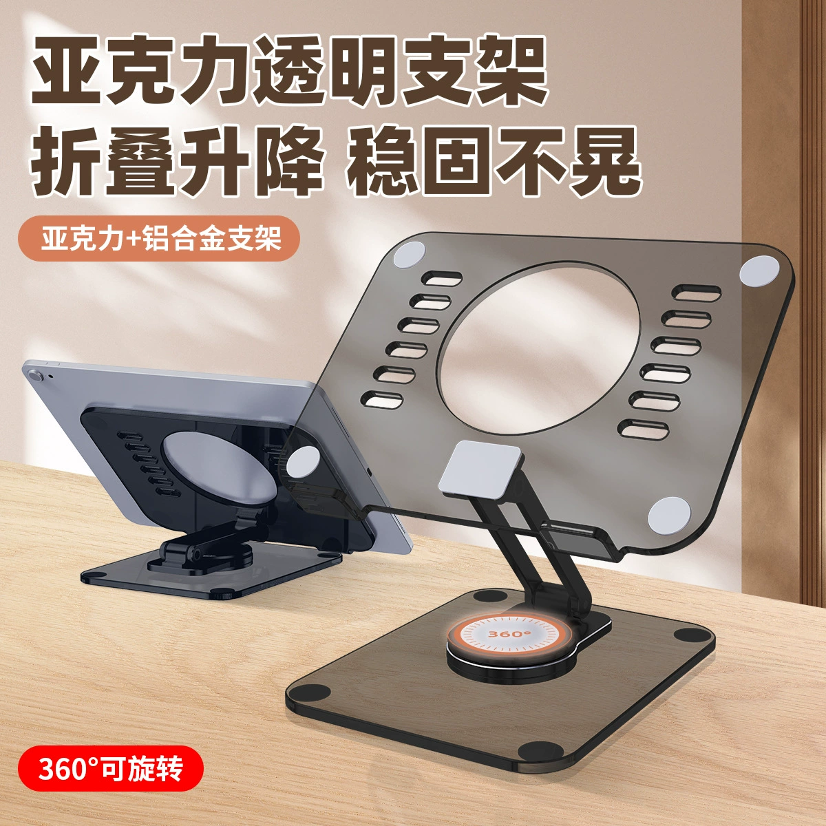 Вращающаяся прозрачная акриловая подставка для планшетного ПК Фабрика Настольное рассеивание тепла Портативный складной подходит для планшета ipad