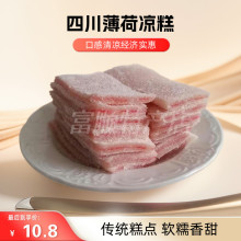 四川特产清凉糕自贡薄荷酥糯米糕传统糕点心甜点包邮软糯香甜为溢