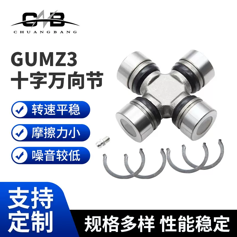 GUMZ3小型十字轴承汽车机械通用配件农机旋耕机传动轴十字万向节