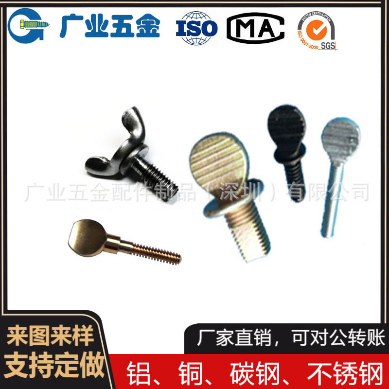 厂家生产镀锌蝶形螺丝黑色扁形球拍螺丝钉手扭手拧螺钉来图来样