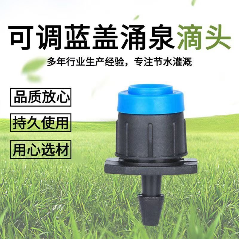 Full circle Yongquan sprinkler adjustable size dripper Yongquan micro spray adjustable scattering sprinkler dripper fruit tree drip irrigation dripper Full circle Yongquan sprinkler adjustable size dripper Yongquan micro spray adjustable scattering sprinkler dripper fruit tree drip irrigation dripper
