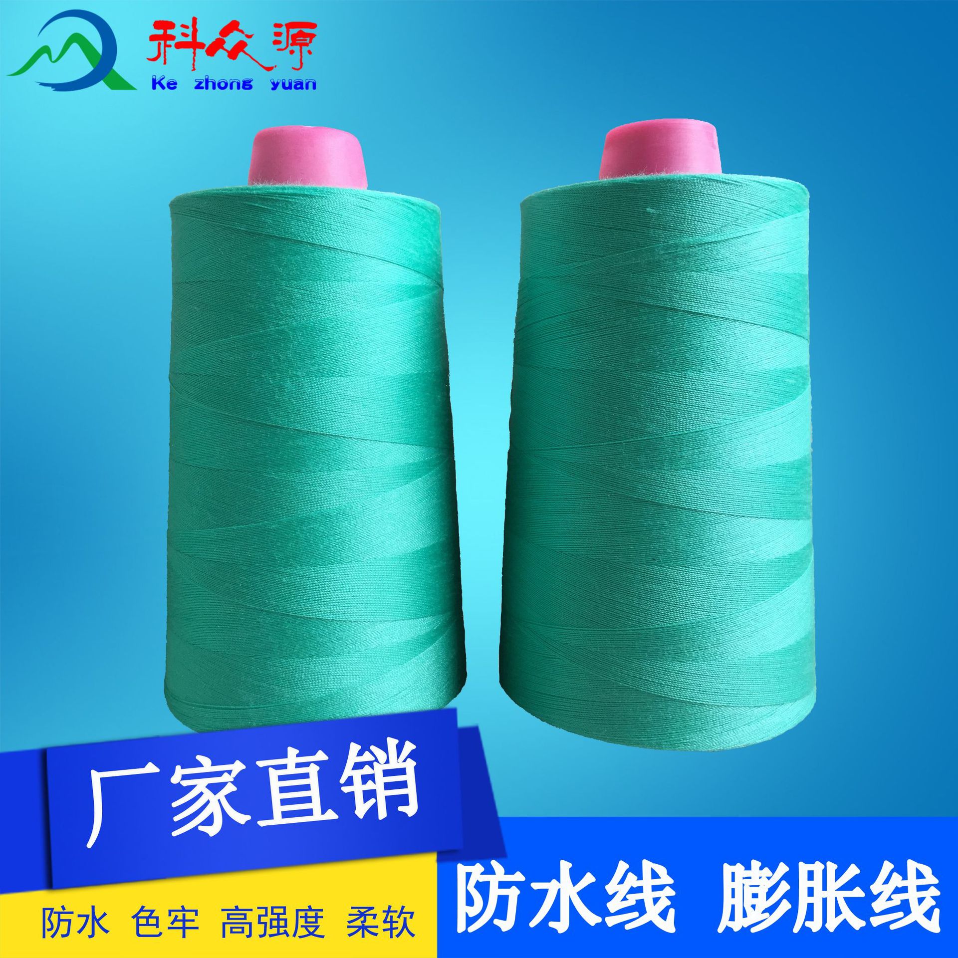 厂家批发供应涤纶防水缝纫线 300D/3防水线 雨衣防水缝纫线 现货