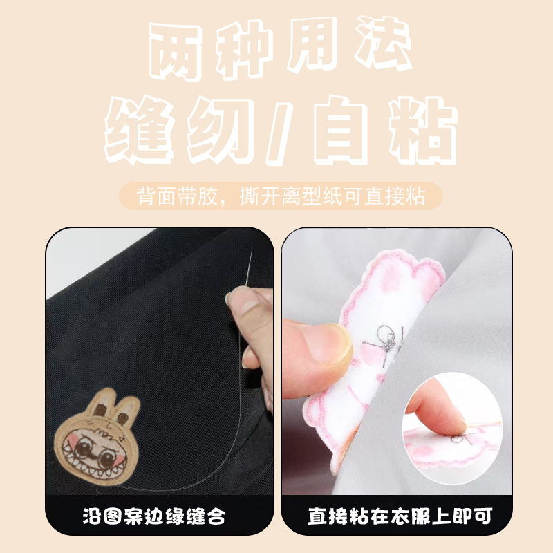 拉布布卡通刺绣布贴衣服包包自粘免缝补丁贴手机壳笔记本diy装饰|undefined