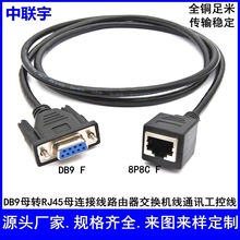 DB9母转RJ45母线路由器交换机线8P8C网络水晶头母转DB9串口连接线