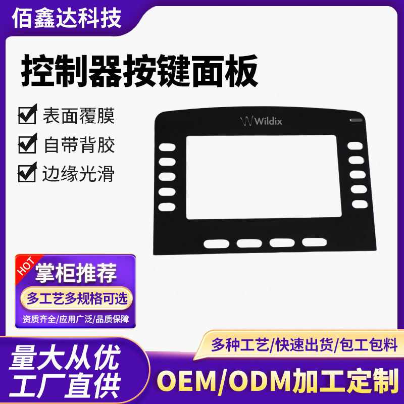 亚克力触摸面板PVC控制面贴PC触控按键薄膜开关透视窗仪器面贴