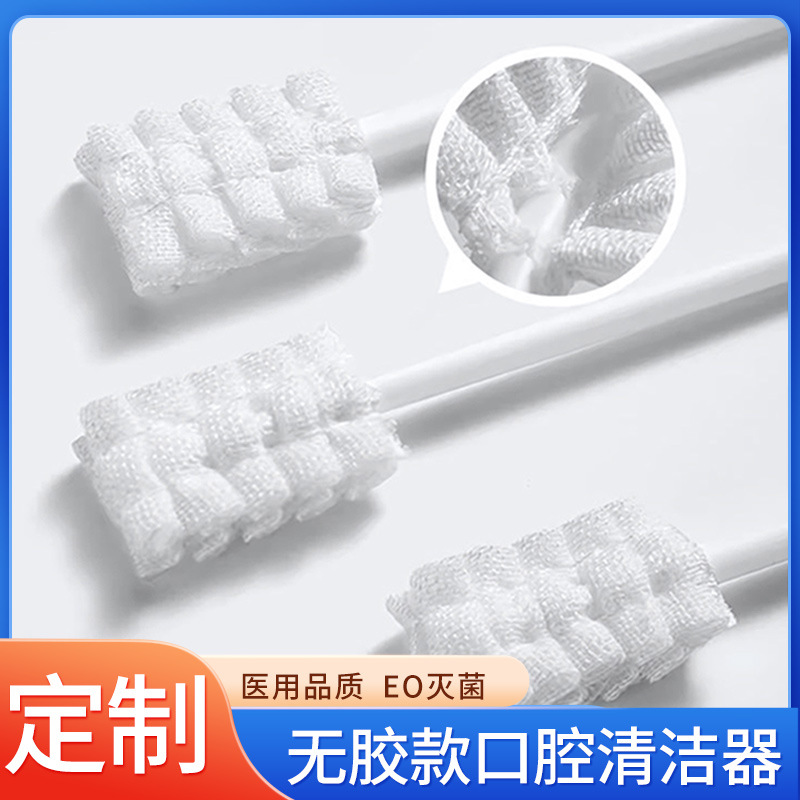 无胶款口腔清洁器医用一次性纱布牙刷口腔清洁护理清洁用品牙刷