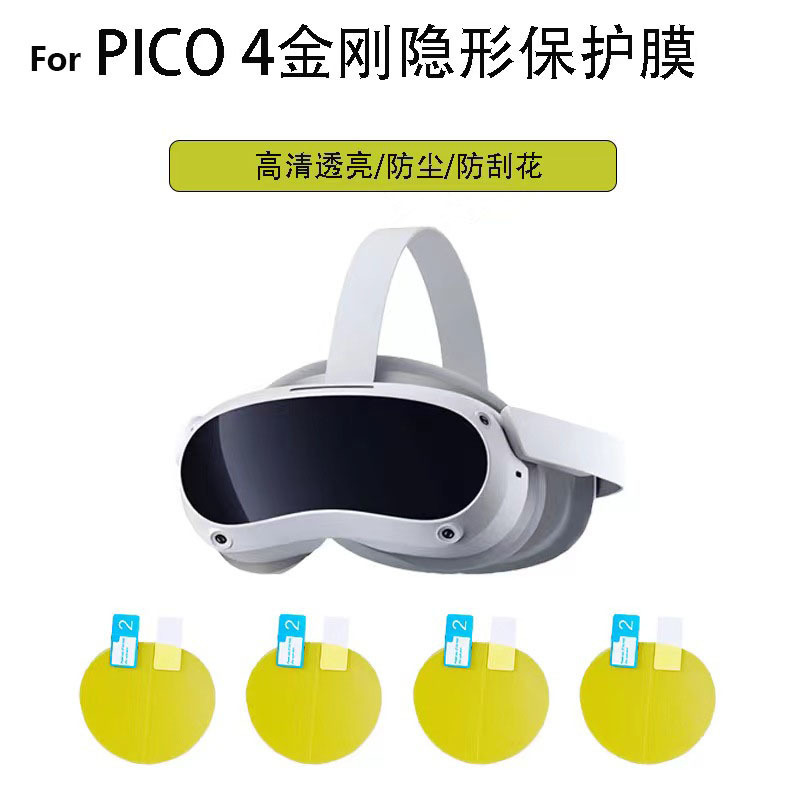Suitable for pico4 host protective film vr glasses all-in-one machine film pico4pro lens film pico4ultra Suitable for pico4 host protective film vr glasses all-in-one machine film pico4pro lens film pico4ultra