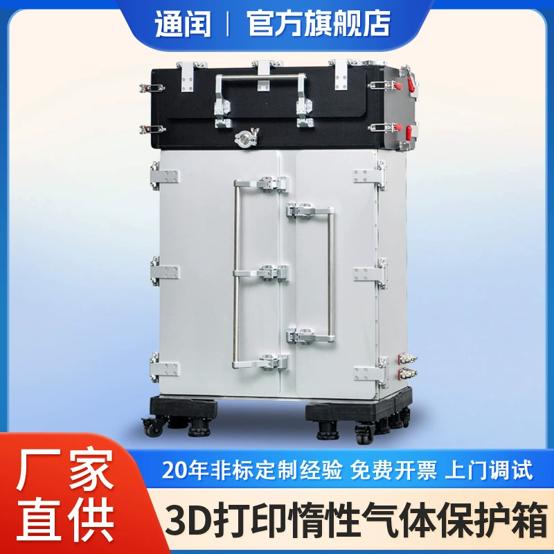 Высокоточный защитный ящик с инертным газом, 3D-печать, специальный антиокислительный и влагозащищенный герметичный ящик, изоляционный ящик для печати