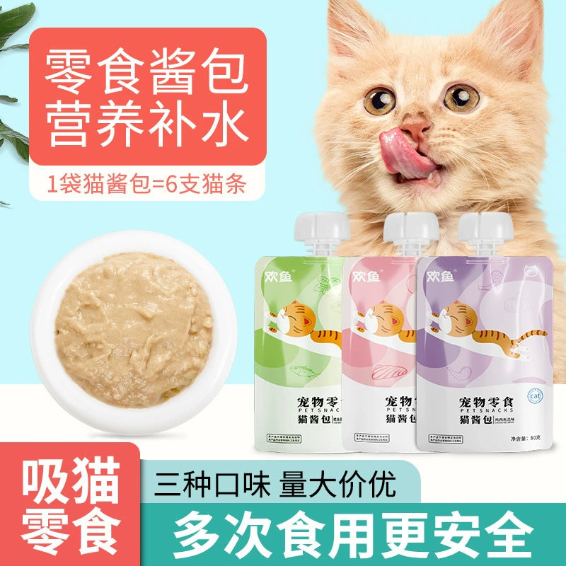 Соус для кошек Хуань Юй, завернутый в свежее мясо, закуски для кошек, кошачий лизающий соус, соус Голлум в консервы, питание для кошек, откорм, влажный корм