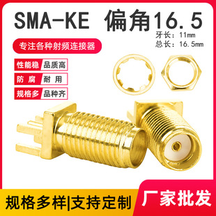 Rf Coaxial Connector Sma-Ke11 Tooth Bias Four Corners 16.5 External Thread Inner Hole Sma Antenna Base High Frequency Connector