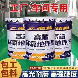 工厂油性环氧树脂地坪漆水泥地面漆耐磨防滑地板漆车库自流平油漆