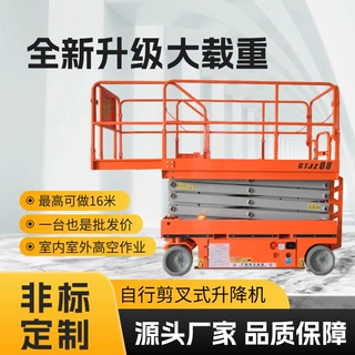 全自行剪叉8米移动高空维修登高电动液压自行剪叉升降平台 升降机