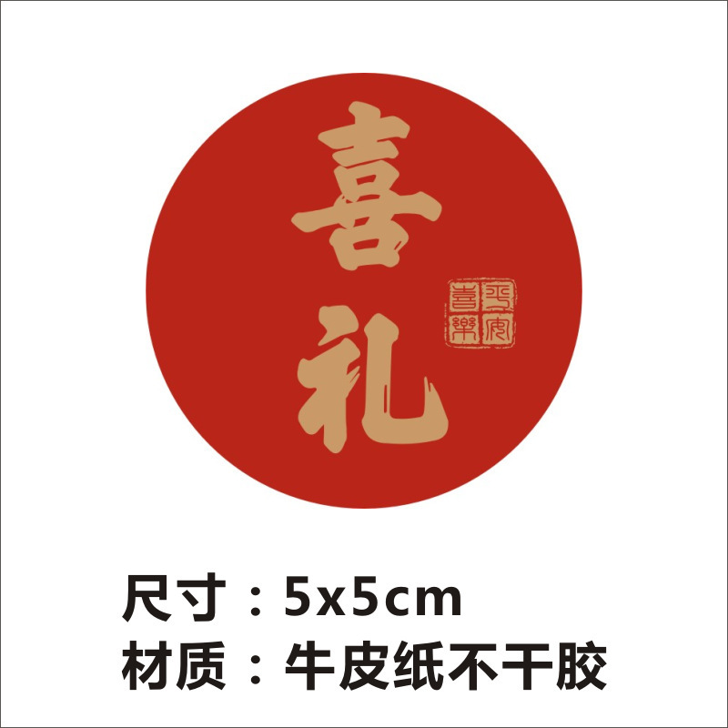 喜字シール私たちは結婚しました。|undefined