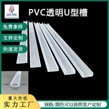 厂家PVC透明塑料U型槽卡19mm玻璃PC收纳箱收边条透明包边条型材