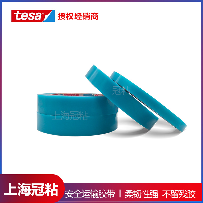 散料tesa64250蓝色PP家电固定胶带德莎蓝色无残胶抗张胶带可分切