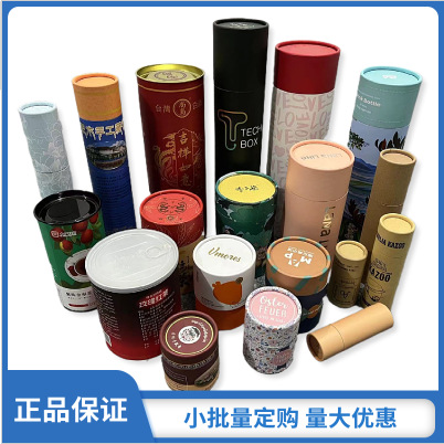 厂家批发茶叶纸罐牛皮纸筒精油化妆品圆筒彩印logo天地盖礼筒纸管