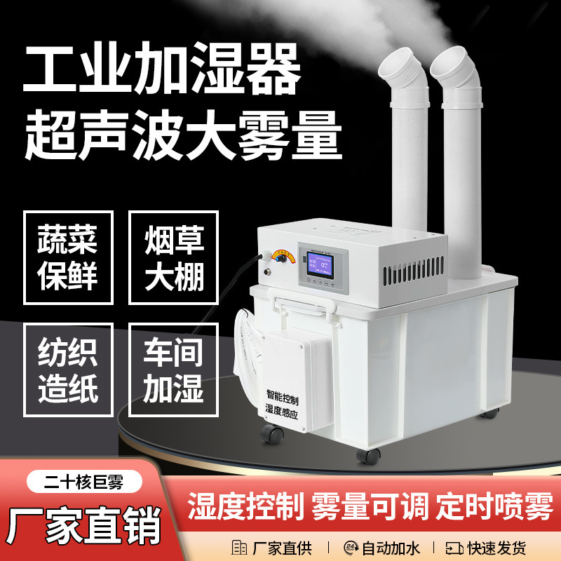 humidificador industrial ultrasónico comercial gran cantidad de niebla taller textil granja vegetales frescos tabaco humidificador