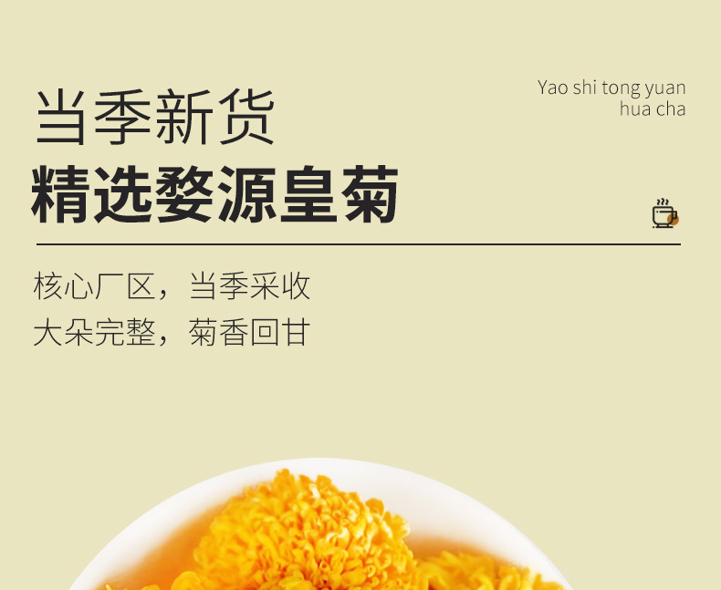Wuyuan Imperial Chrysanthemum Tea Huang Ju Whole Flower Loose Herbal Tea 500g Low Temperature Dried overview