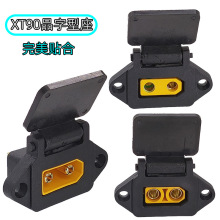 XT90品字形充电器外壳 改装电动摩托车/电瓶车带固定耳充电口插头