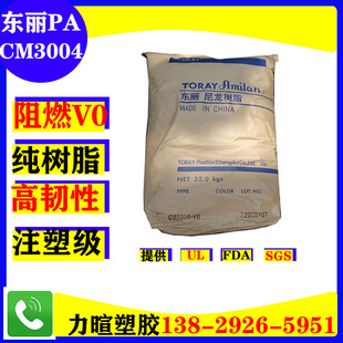 Japan original/fire retardant PA66 raw material pure resin CM3004-V0/CM3004V0