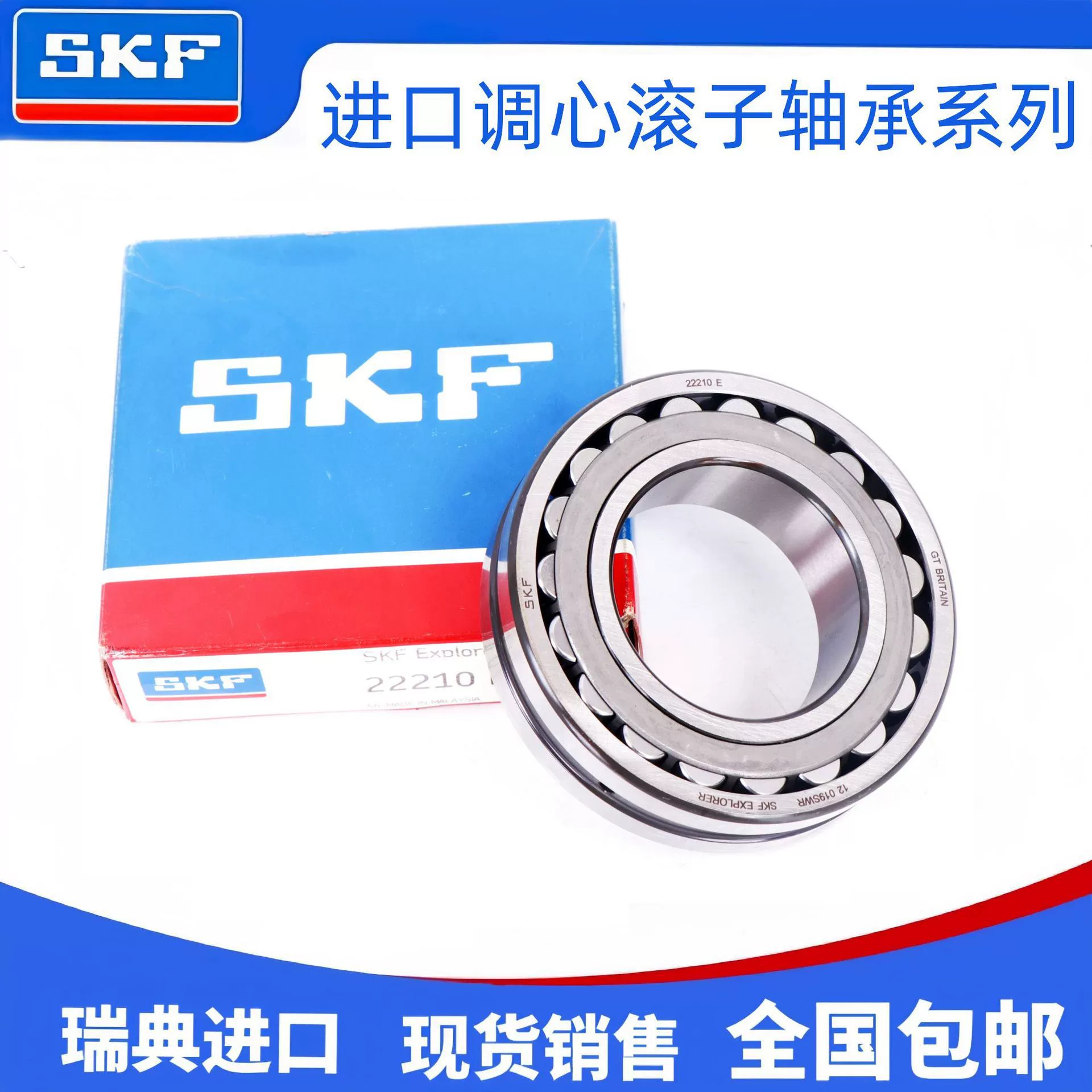 Шведский тонущий роликовый подшипник 22208E.22210E.22212E