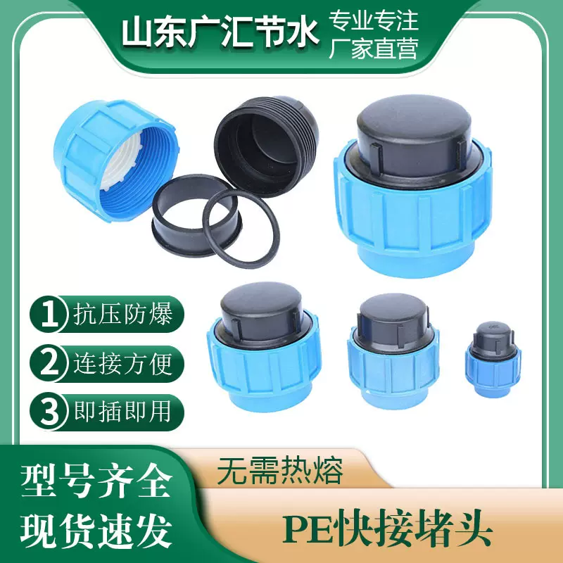 厂家直供快接堵头配件节水灌溉器材PE管外连堵头pe水管末端堵头