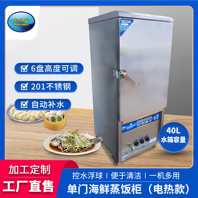 豪华不锈钢商用电蒸柜调节自动多功能快速蒸柜电蒸饭箱电蒸箱蒸柜
