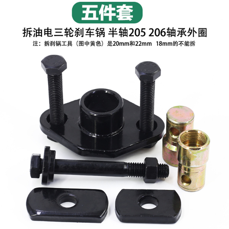 전기 세발 자전거 베어링 외부 링 하프 샤프트 제거 풀러 세발 자전거 유지 보수 풀러 코드 제거 도구