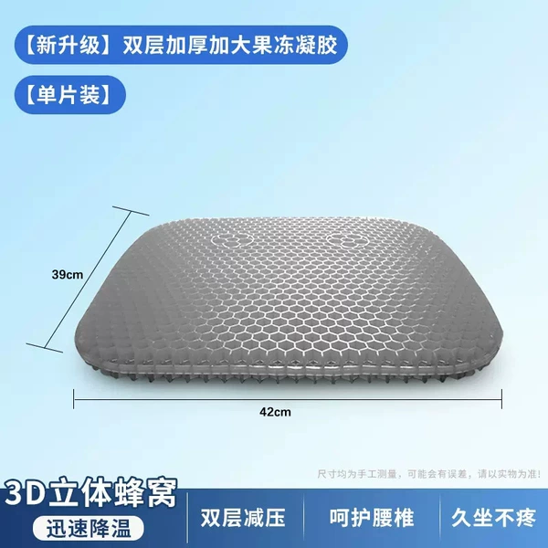 Five -generation jelly gel honeycomb cushion (increased) -gray without cloth cover