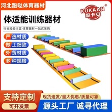 感统训练跑跳障碍组合儿童体适能跨栏全套器材软体教具蹦跳组合