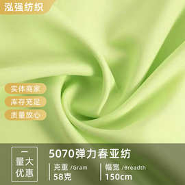 50弹力春亚纺 棉感弹力春亚纺 底布 紧身裤 西装里布 童装布